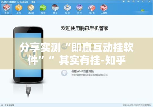 分享实测“即赢互动挂软件””其实有挂-知乎