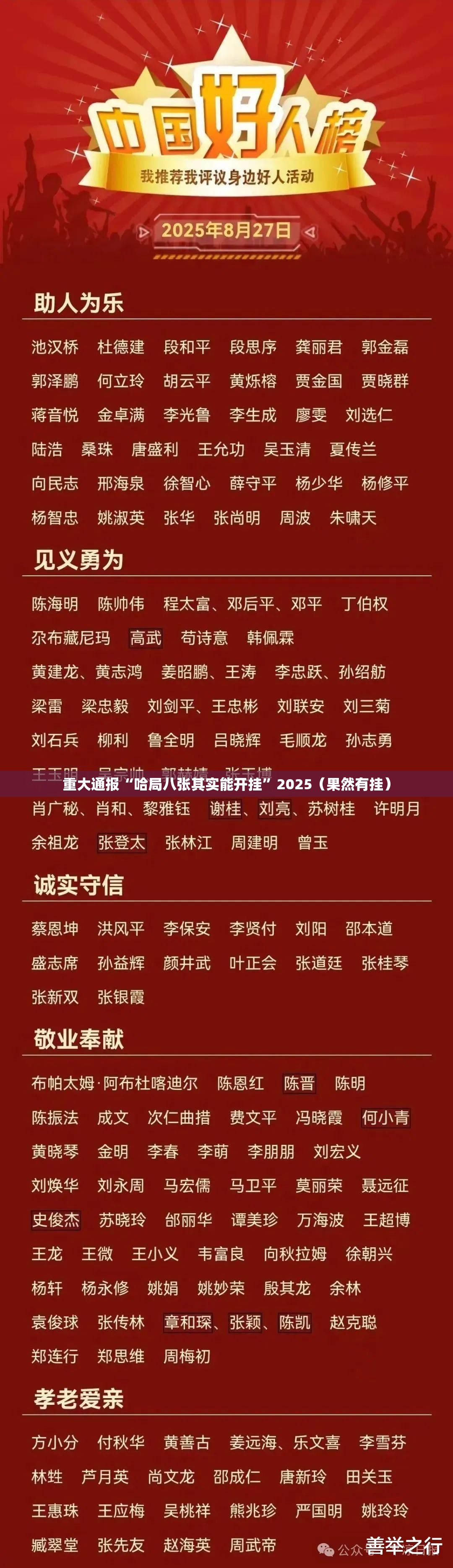 重大通报“哈局八张其实能开挂”2025（果然有挂）