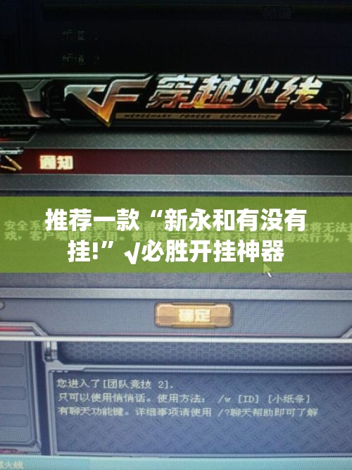 推荐一款“新永和有没有挂!”√必胜开挂神器