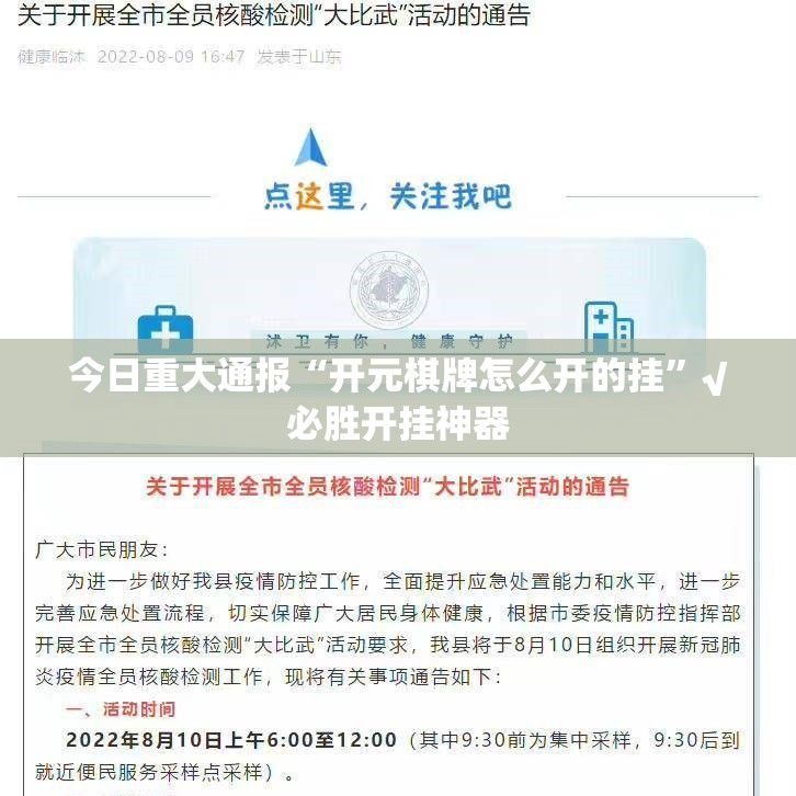 今日重大通报“开元棋牌怎么开的挂”√必胜开挂神器