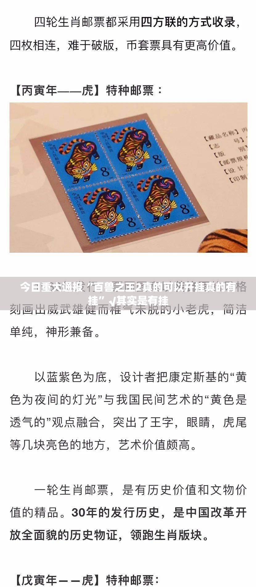今日重大通报“百兽之王2真的可以开挂真的有挂”√其实是有挂