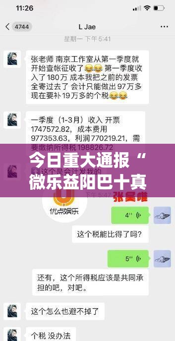 今日重大通报“微乐益阳巴十真的有挂，确实有挂”√曝光透视猫腻