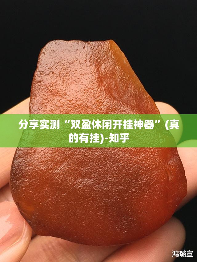 今日重大通报胜弈填大坑有透视挂吗(确实有挂)