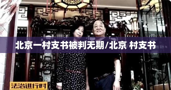 今日重大通报衢州都莱开挂是不是真的真的确实有挂