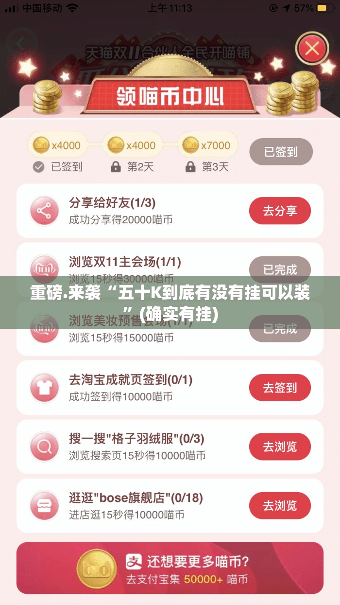 重磅.来袭“五十K到底有没有挂可以装”(确实有挂)