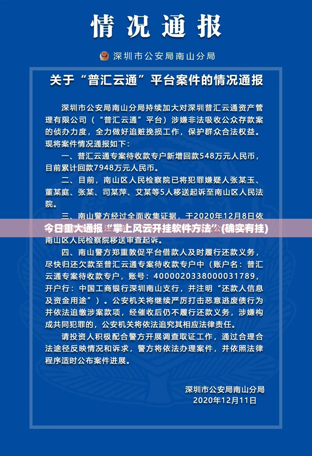 今日重大通报“掌上风云开挂软件方法”(确实有挂)