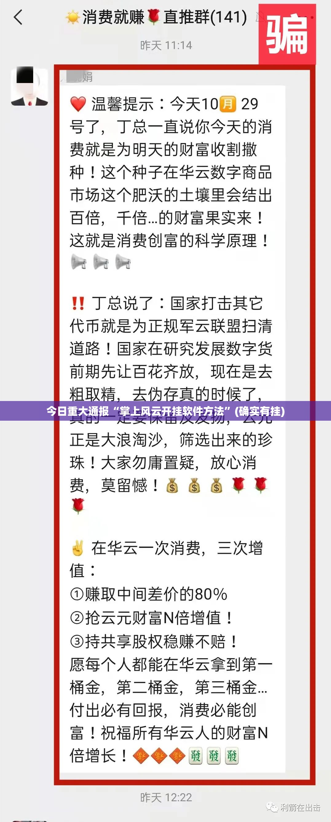 今日重大通报“掌上风云开挂软件方法”(确实有挂)