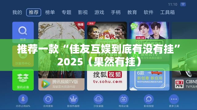 推荐一款“佳友互娱到底有没有挂”2025（果然有挂）