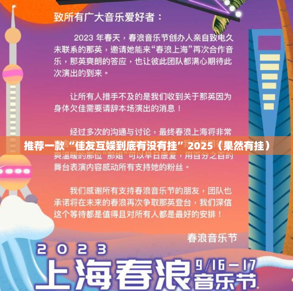 推荐一款“佳友互娱到底有没有挂”2025（果然有挂）