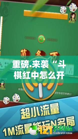 推荐一款皇豪互娱真的确实是有挂√确实真的有挂 推荐一款皇豪互娱真的确实是有挂√确实真的有挂