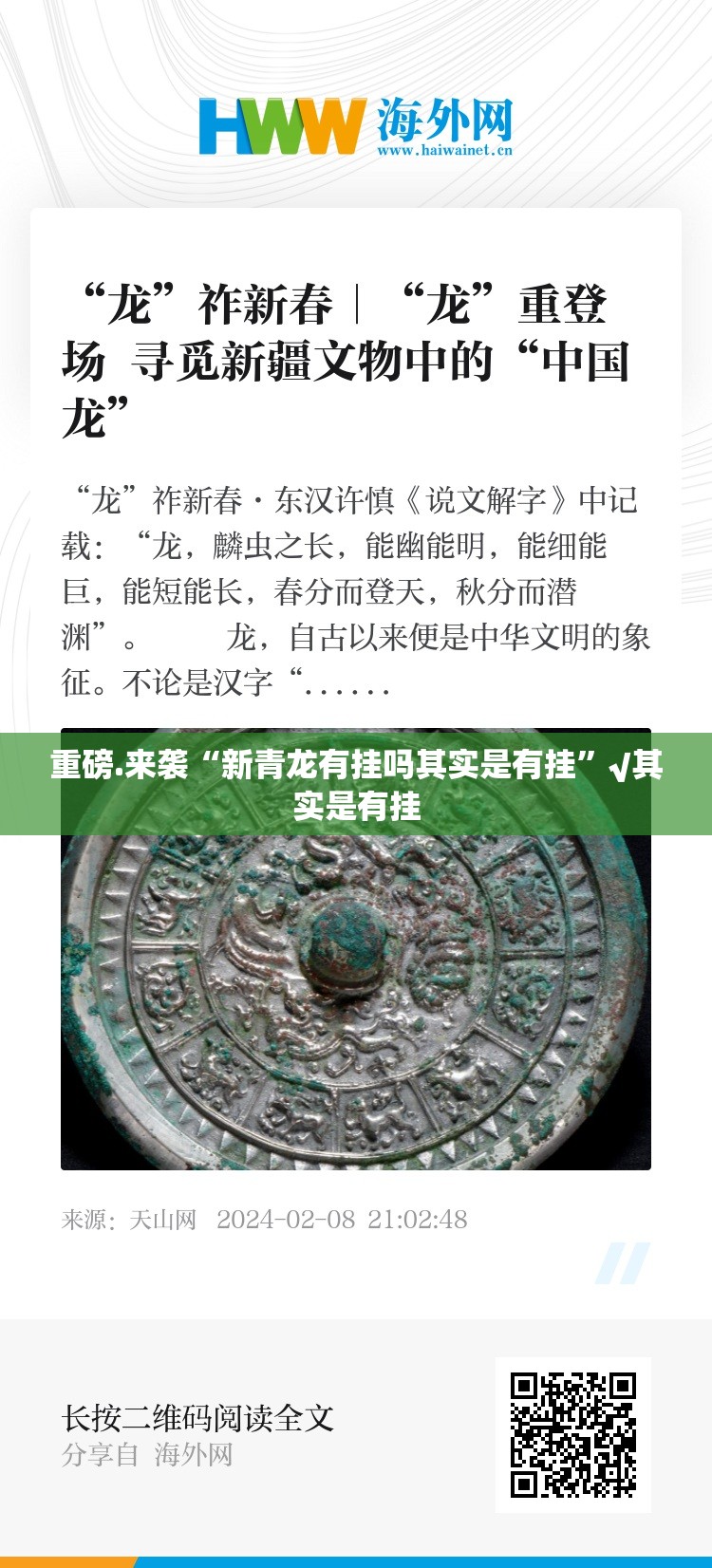 重磅.来袭“新青龙有挂吗其实是有挂”√其实是有挂