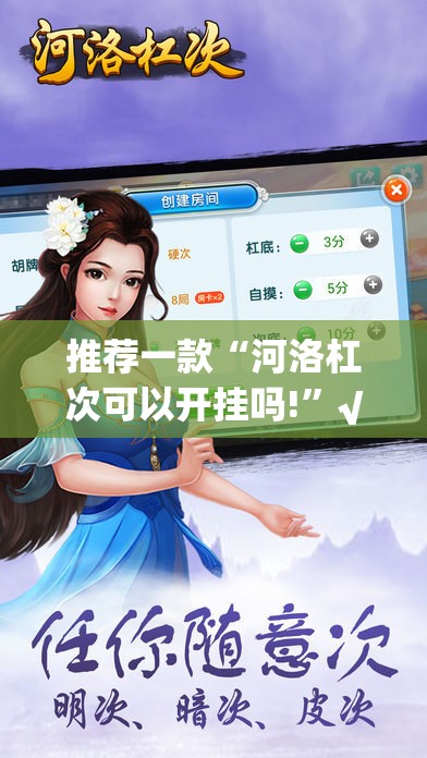 推荐一款“河洛杠次可以开挂吗!”√曝光透视猫腻