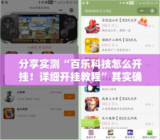 重磅.来袭“掌中乐游戏中心可以装挂吗”@太坑了真的有挂 重磅.来袭“掌中乐游戏中心可以装挂吗”@太坑了真的有挂