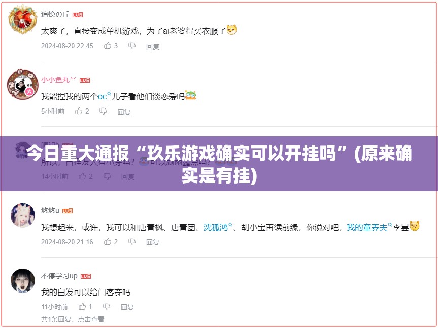 今日重大通报“玖乐游戏确实可以开挂吗”(原来确实是有挂)