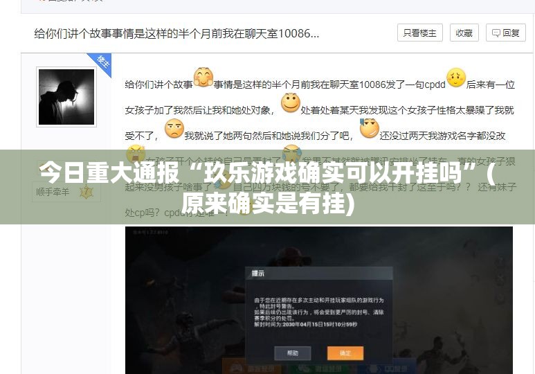 今日重大通报“玖乐游戏确实可以开挂吗”(原来确实是有挂)