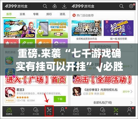 重磅.来袭“七千游戏确实有挂可以开挂”√必胜开挂神器