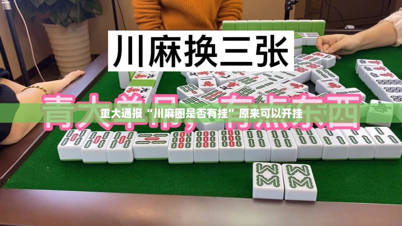 分享实测“鱼网皮球开挂神器下载”2025（果然有挂）