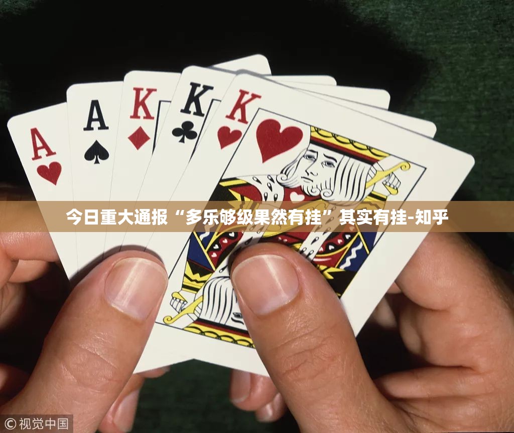 重大通报聚贤开挂教程步骤其实确实有挂