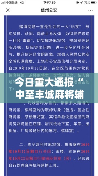 今日重大通报“中至丰城麻将辅助软件”分享真的有挂给你