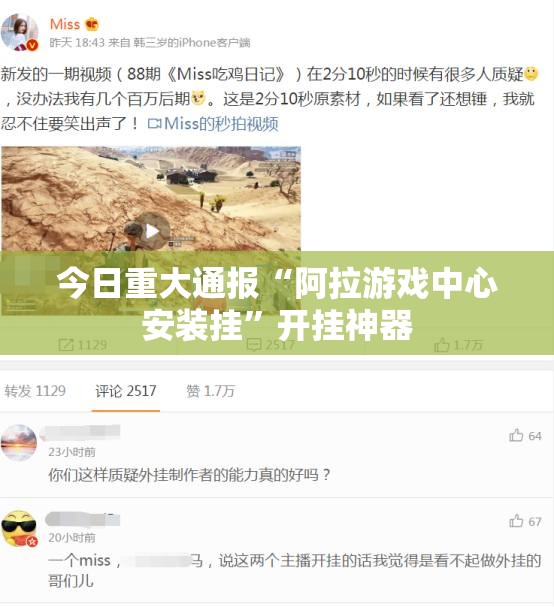 今日重大通报“阿拉游戏中心安装挂”开挂神器