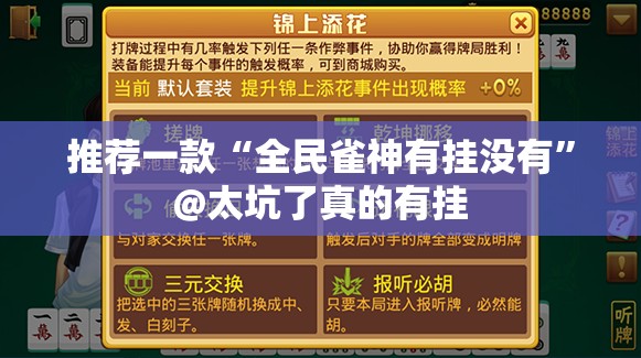 重磅.来袭欢聚水鱼可以装挂吗真的确实有挂