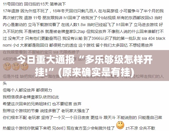 今日重大通报“多乐够级怎样开挂!”(原来确实是有挂)