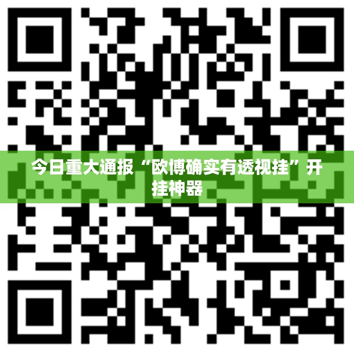 今日重大通报憨憨棋牌到底真的有挂吗20252025（果然有挂）