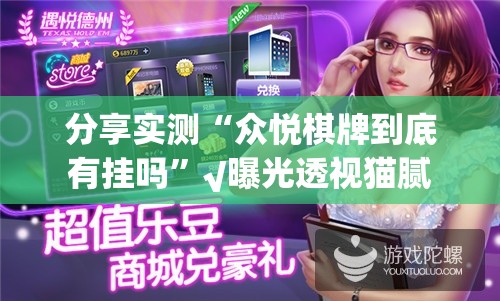 今日重大通报川麻圈开挂神器!详细开挂教程真的确实有挂