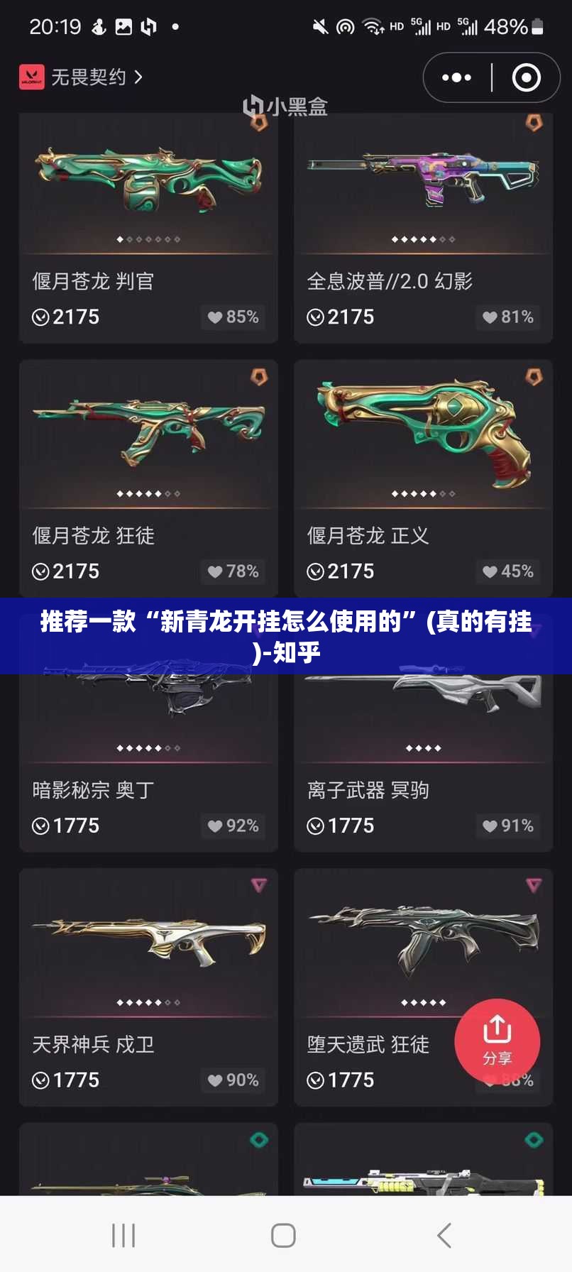 推荐一款“新青龙开挂怎么使用的”(真的有挂)-知乎