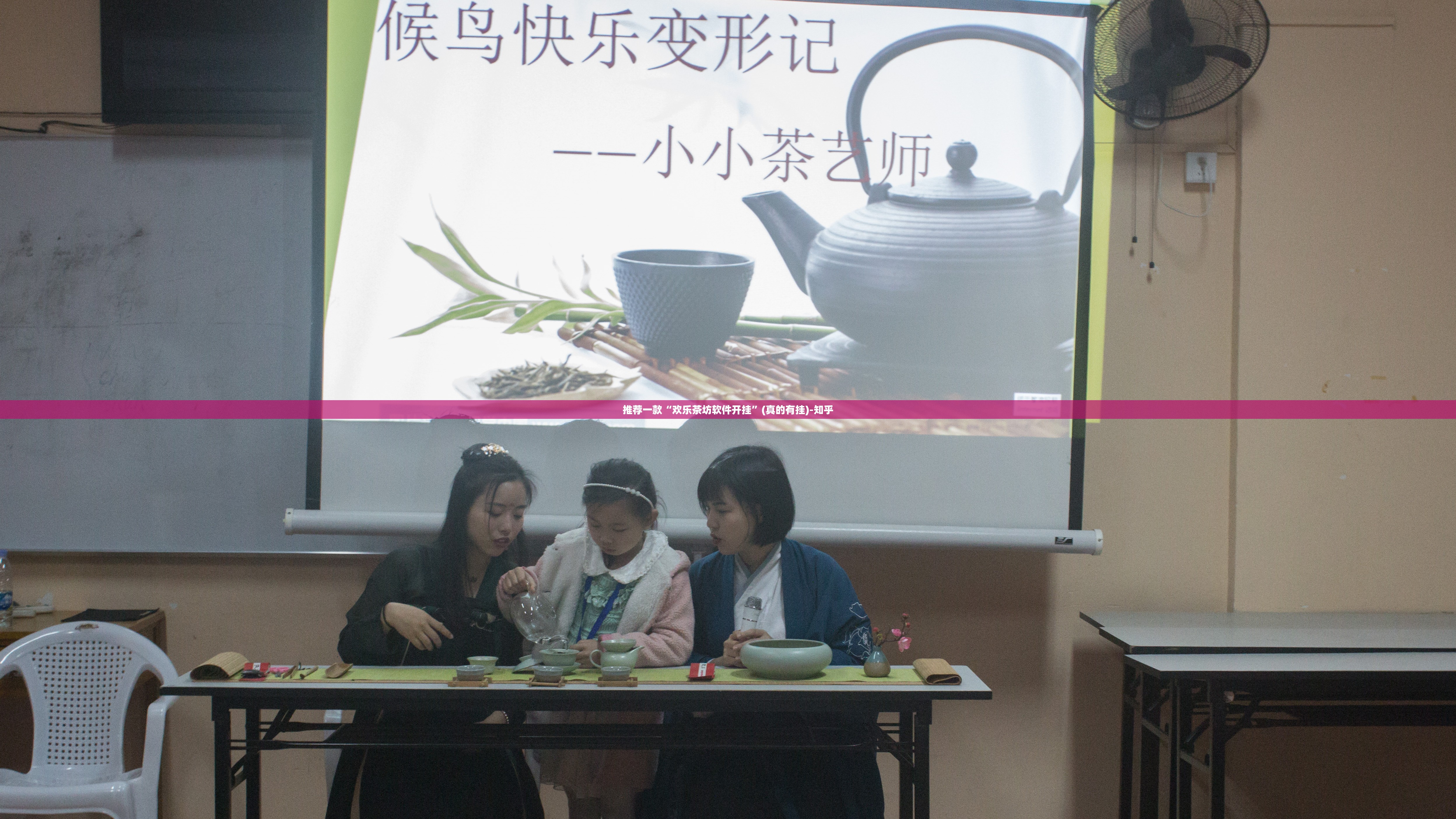 推荐一款“欢乐茶坊软件开挂”(真的有挂)-知乎