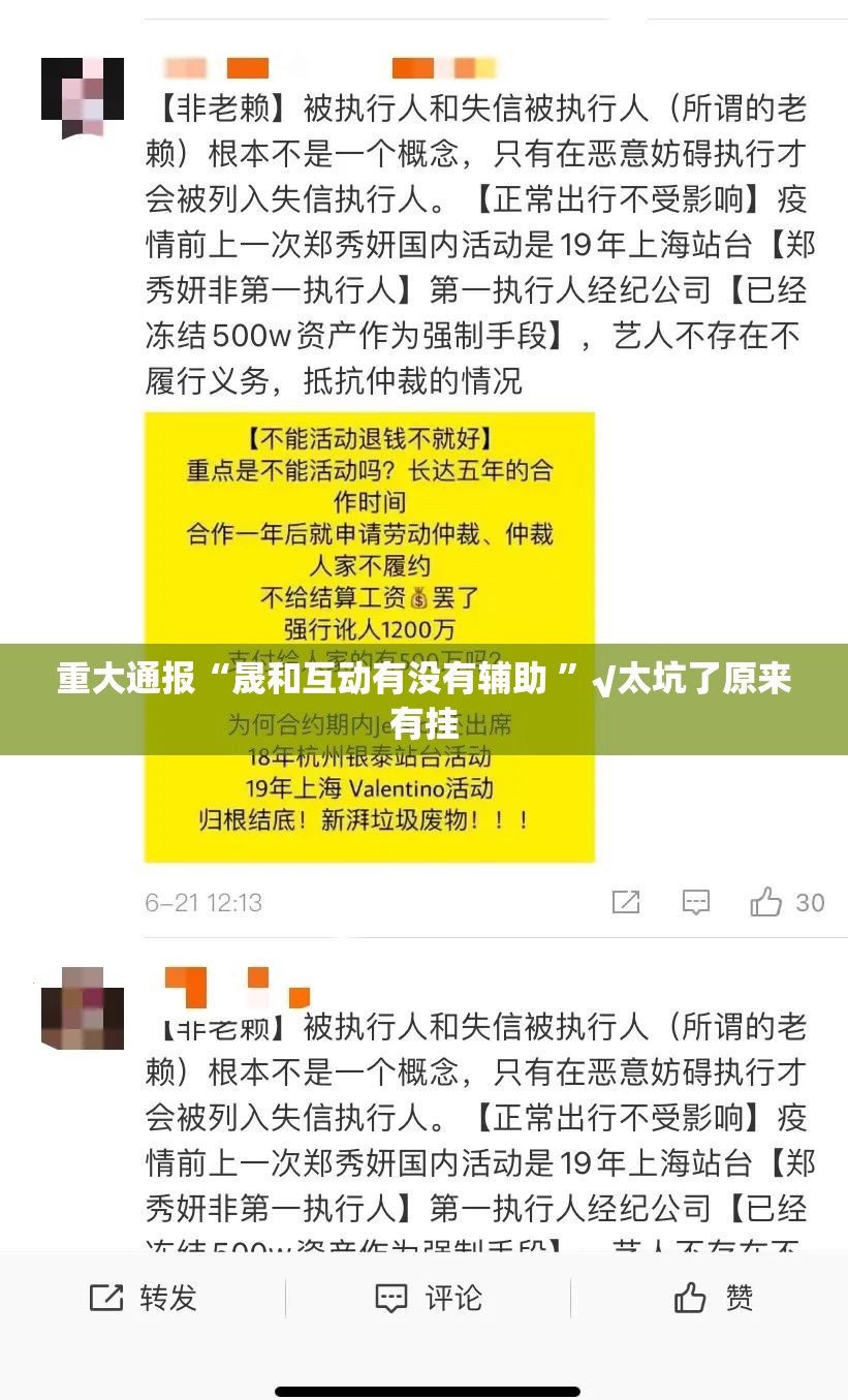 重大通报“晟和互动有没有辅助 ”√太坑了原来有挂