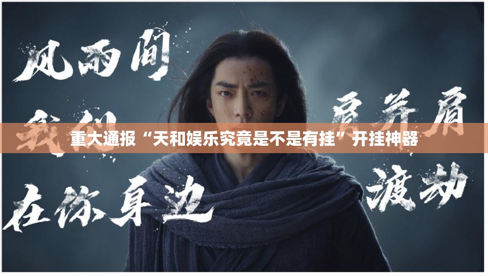 重大通报快乐打筒子究竟是不是有挂(确实有挂)
