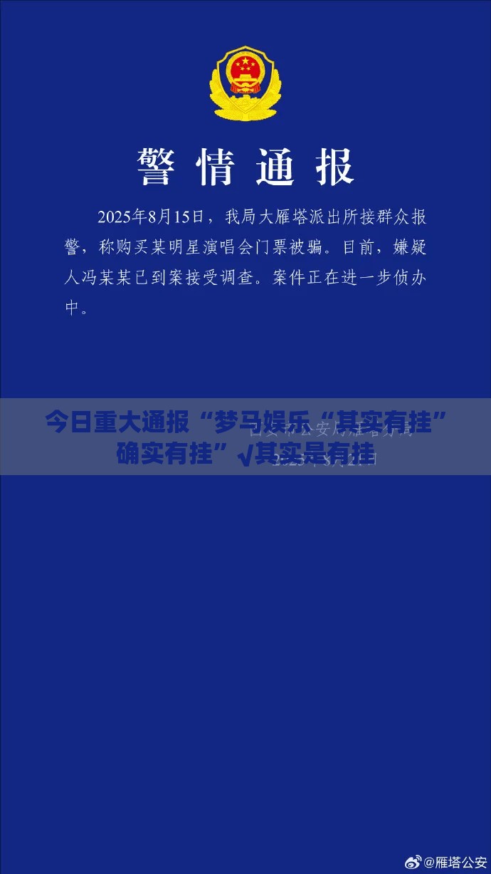 今日重大通报“梦马娱乐“其实有挂”确实有挂”√其实是有挂