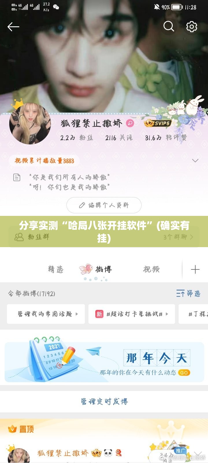 分享实测“哈局八张开挂软件”(确实有挂)