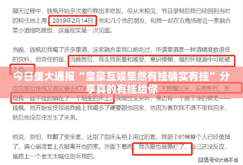 今日重大通报“皇豪互娱果然有挂确实有挂”分享真的有挂给你