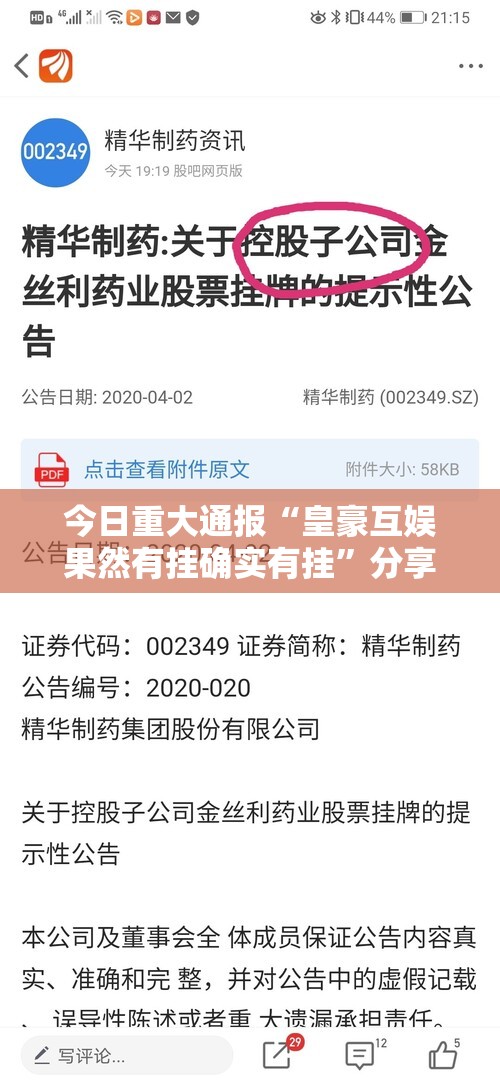 今日重大通报“皇豪互娱果然有挂确实有挂”分享真的有挂给你