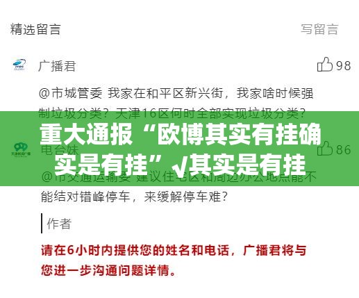 重大通报“欧博其实有挂确实是有挂”√其实是有挂