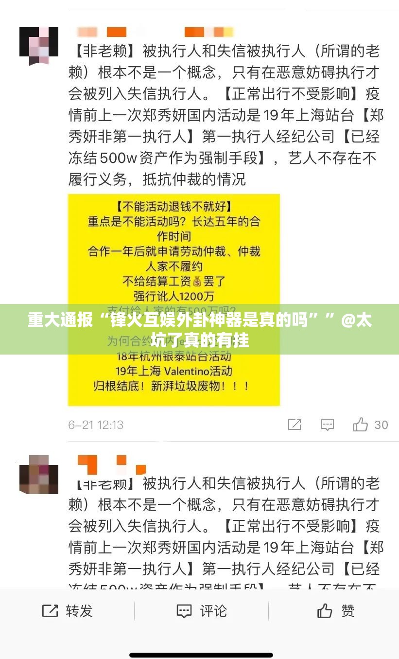 重大通报“锋火互娱外卦神器是真的吗””@太坑了真的有挂