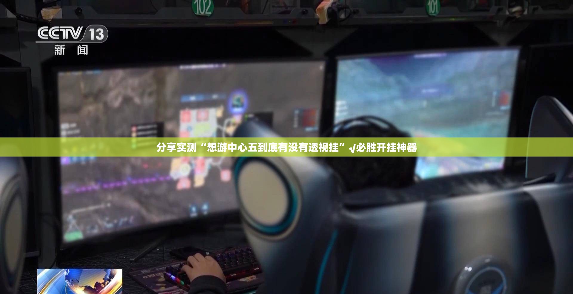 推荐一款欢乐龙城2助赢神器√曝光透视猫腻