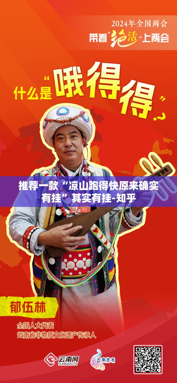 推荐一款“凉山跑得快原来确实有挂”其实有挂-知乎