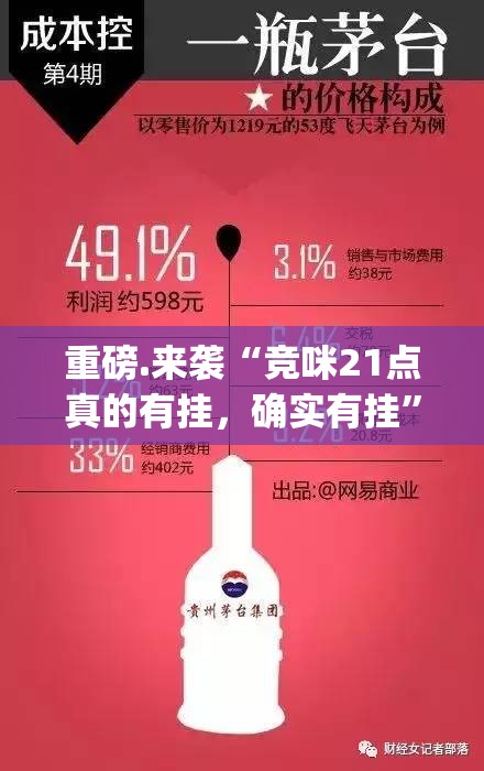 重磅.来袭“竞咪21点真的有挂，确实有挂”(真的有挂)-知乎