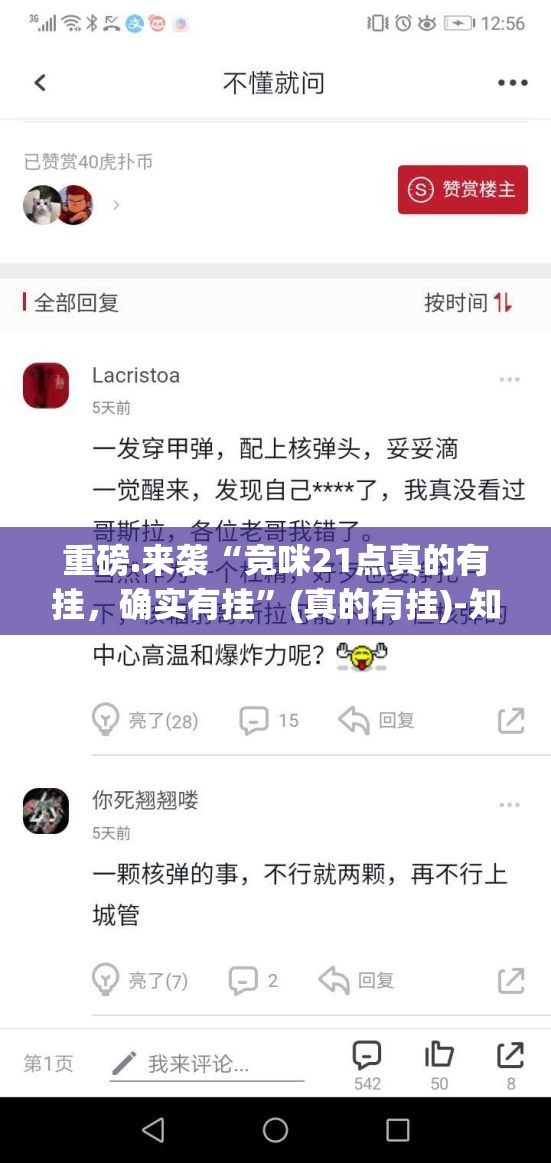 重磅.来袭“竞咪21点真的有挂，确实有挂”(真的有挂)-知乎
