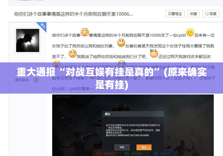 重大通报“对战互娱有挂是真的”(原来确实是有挂)
