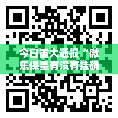 今日重大通报越乡游拼三张开挂软件(真的有挂)-知乎
