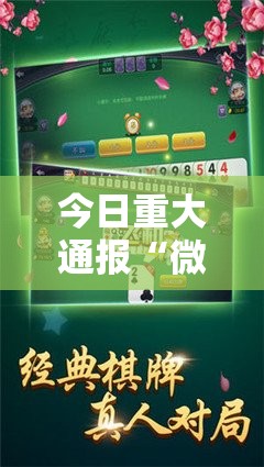 推荐一款胜弈填大坑开挂辅助!详细开挂教程√太坑了原来有挂 推荐一款胜弈填大坑开挂辅助!详细开挂教程√太坑了原来有挂