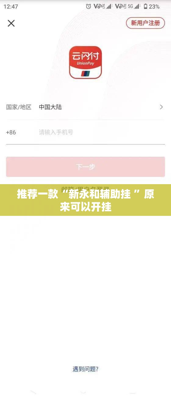推荐一款“新永和辅助挂 ”原来可以开挂 推荐一款“新永和辅助挂 ”原来可以开挂
