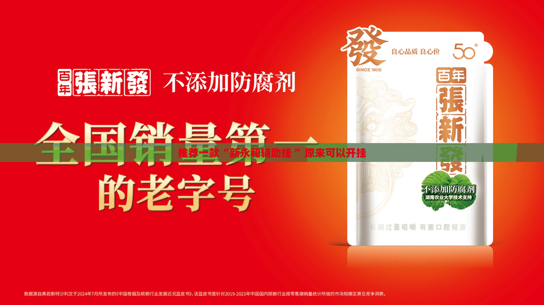 推荐一款“新永和辅助挂 ”原来可以开挂 推荐一款“新永和辅助挂 ”原来可以开挂