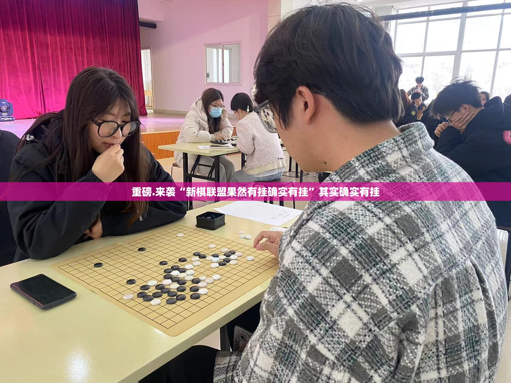 重磅.来袭“新棋联盟果然有挂确实有挂”其实确实有挂 重磅.来袭“新棋联盟果然有挂确实有挂”其实确实有挂