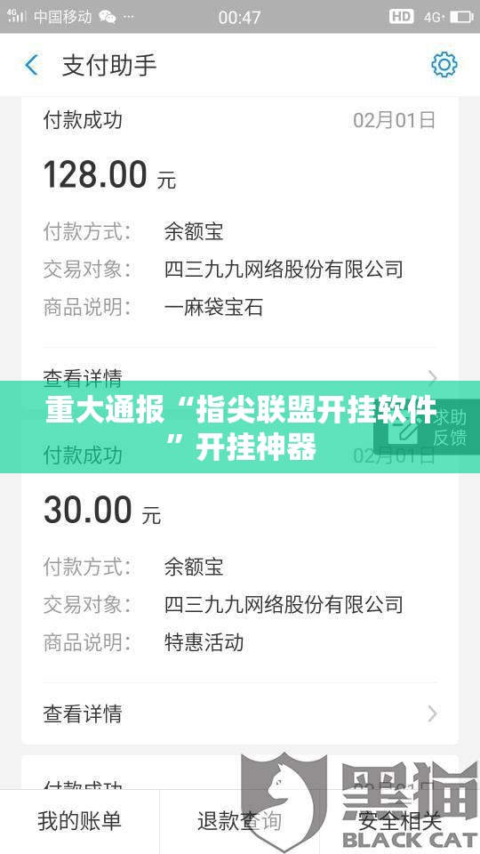 重大通报“指尖联盟开挂软件”开挂神器