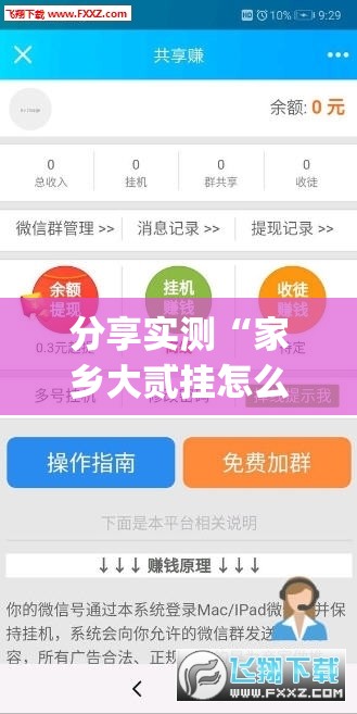 分享实测“家乡大贰挂怎么买!”√必胜开挂神器